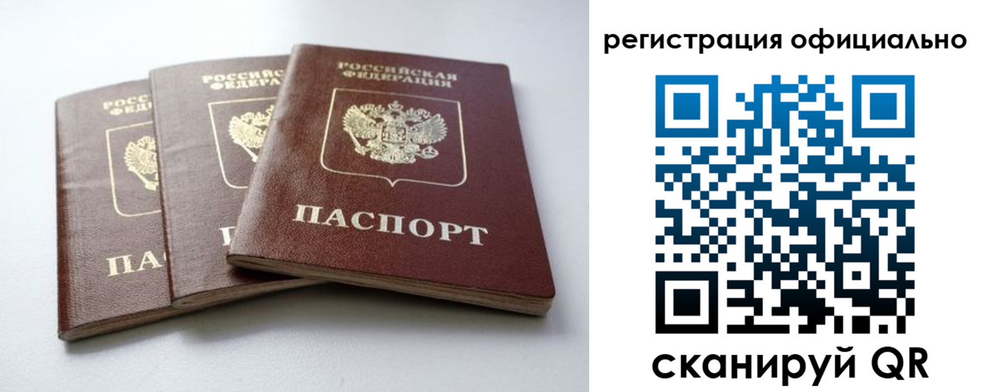 прописка паспорт в Улан-Удэ