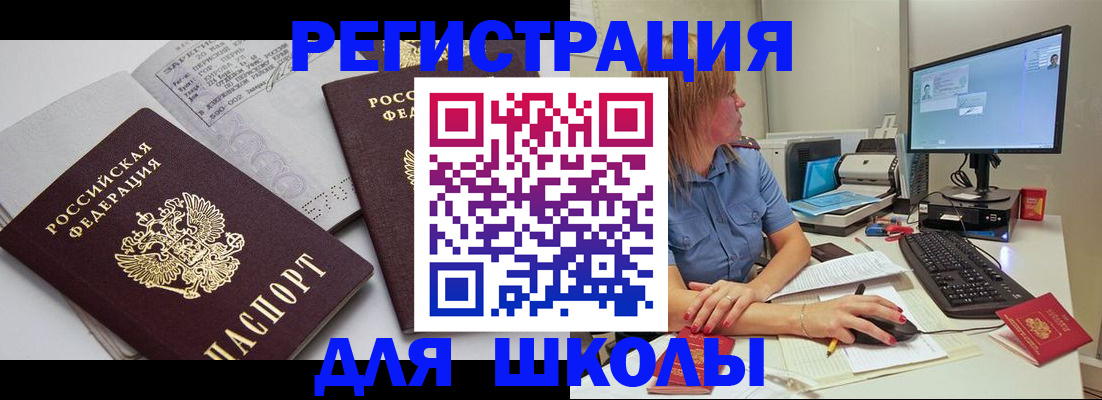 временная регистрация для всех в Улан-Удэ