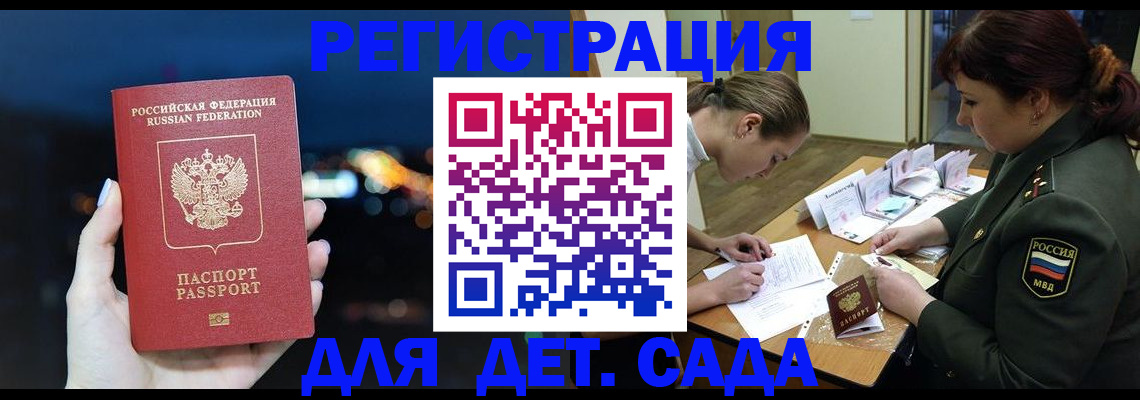 прописка штамп в Улан-Удэ