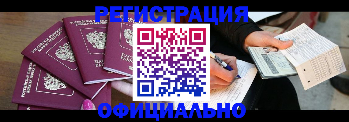 временная регистрация 2025 в Улан-Удэ