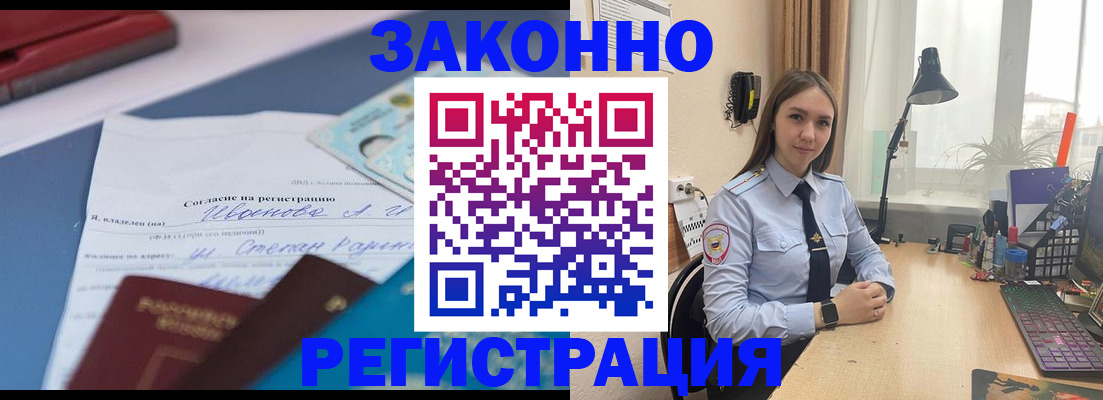 прописка 2025 в Улан-Удэ