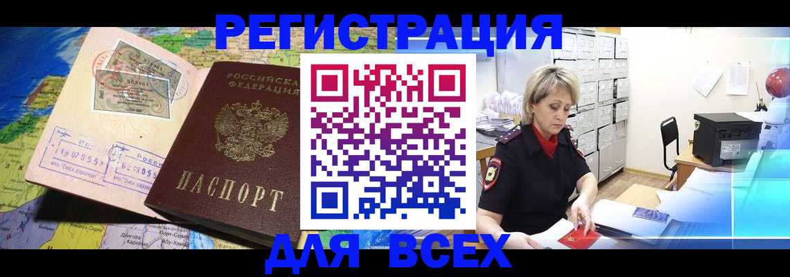 прописка регистрация в Улан-Удэ