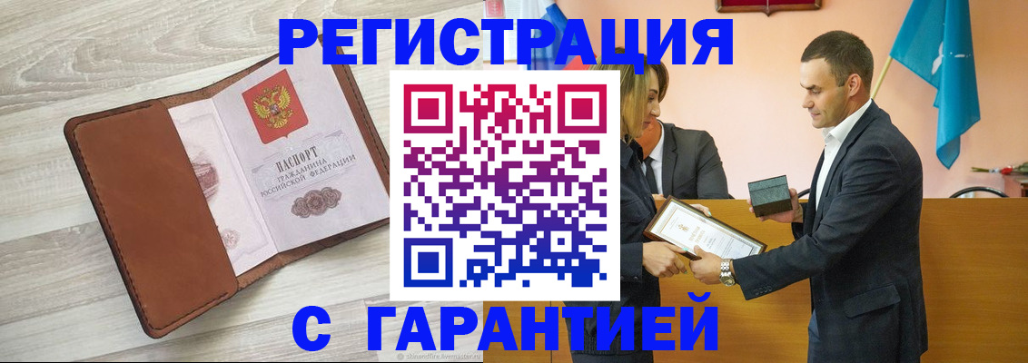 временная регистрация в Улан-Удэ